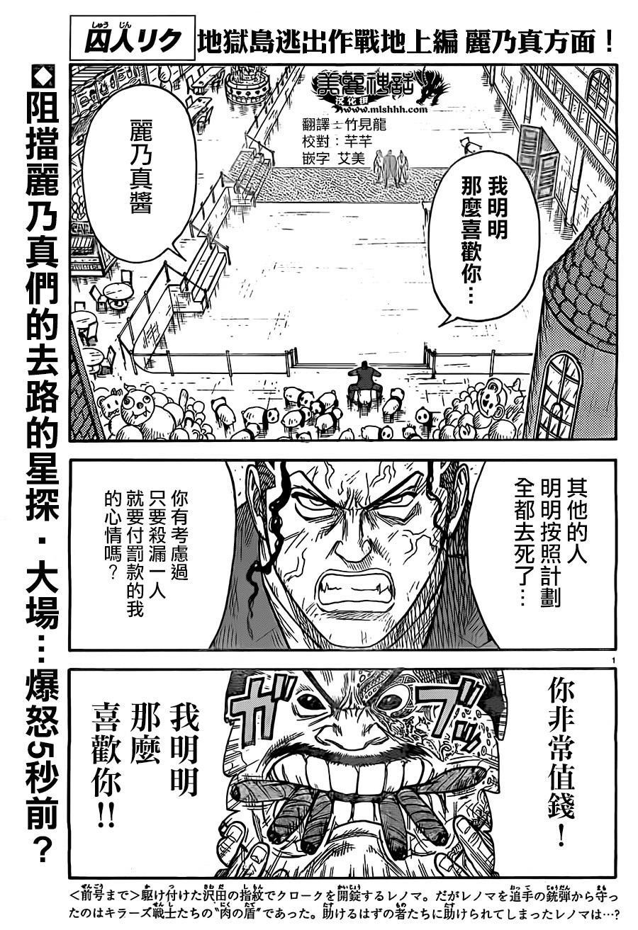 《特极囚犯》漫画最新章节第273话免费下拉式在线观看章节第【1】张图片