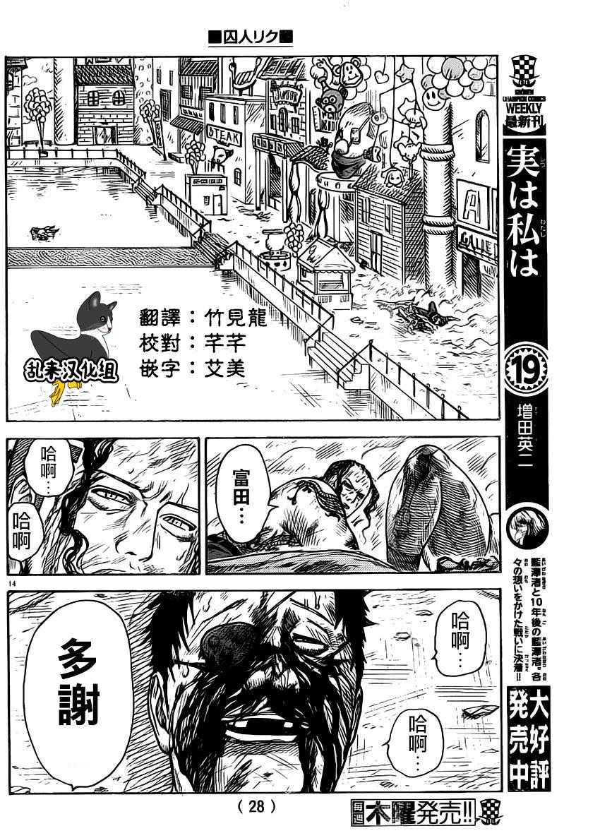 《特极囚犯》漫画最新章节第275话免费下拉式在线观看章节第【13】张图片