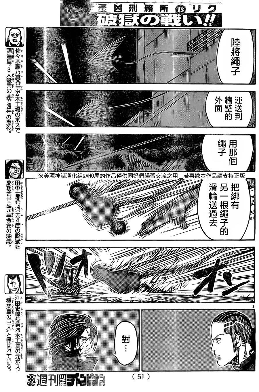 《特极囚犯》漫画最新章节第133话免费下拉式在线观看章节第【4】张图片