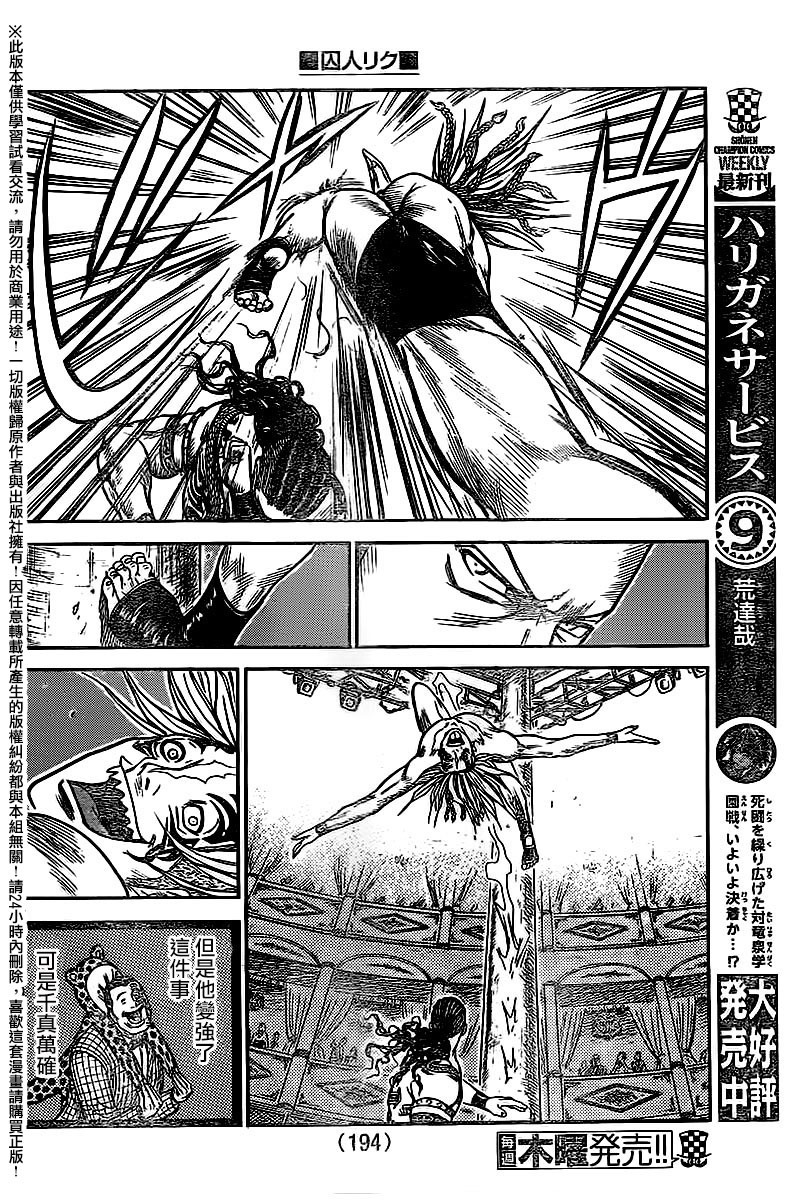 《特极囚犯》漫画最新章节第246话免费下拉式在线观看章节第【10】张图片