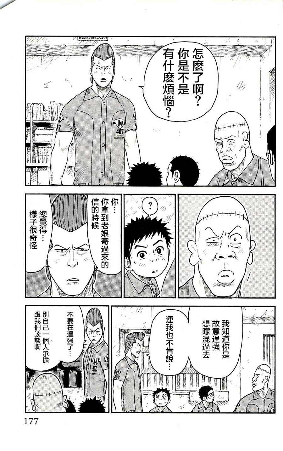 《特极囚犯》漫画最新章节第60话免费下拉式在线观看章节第【9】张图片