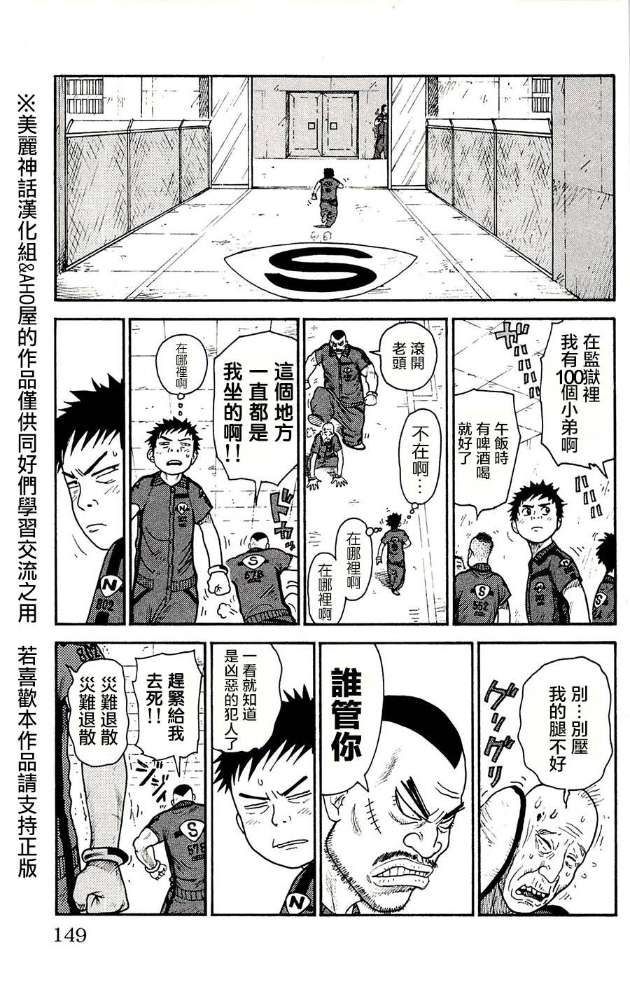 《特极囚犯》漫画最新章节第59话免费下拉式在线观看章节第【10】张图片