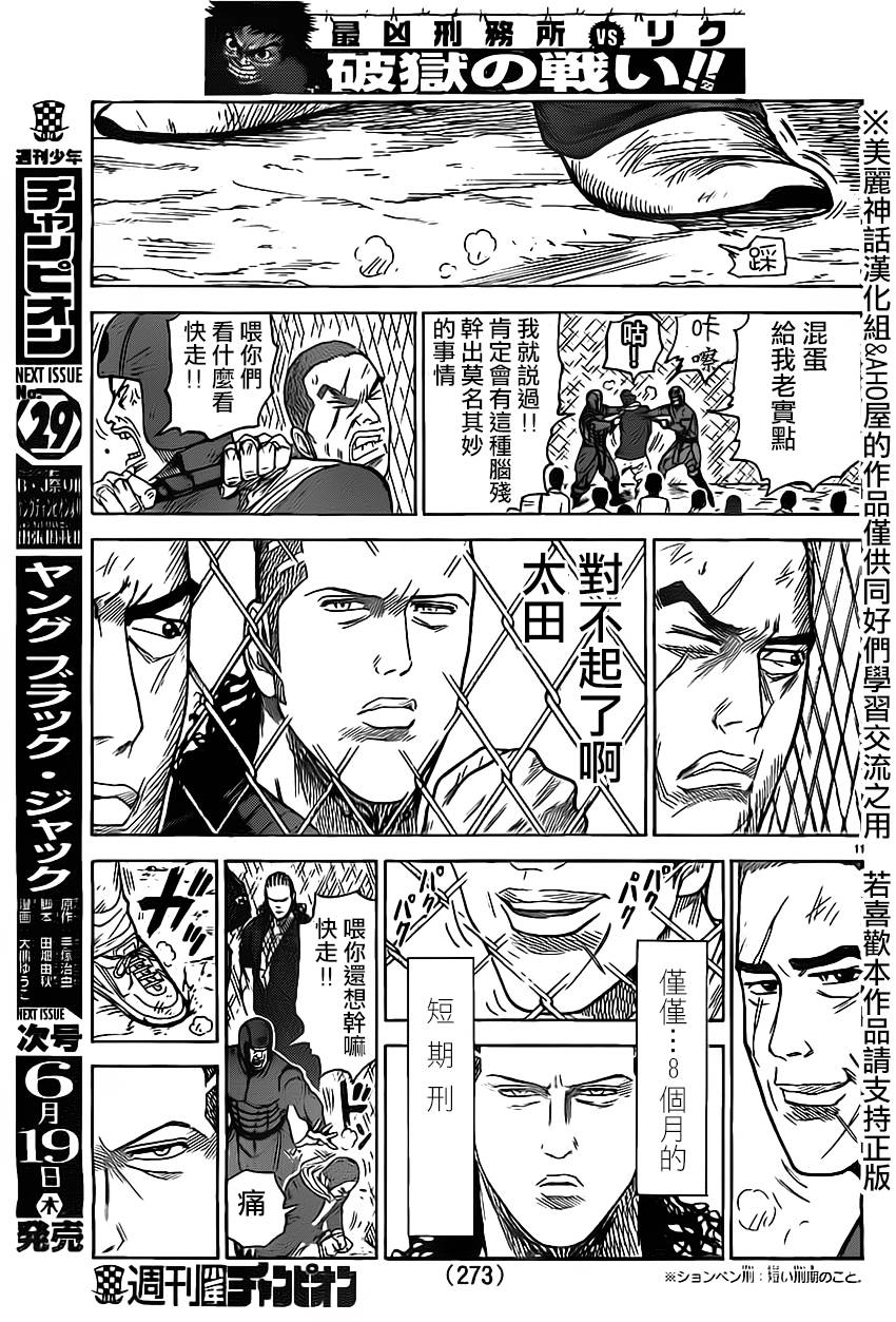 《特极囚犯》漫画最新章节第160话免费下拉式在线观看章节第【11】张图片