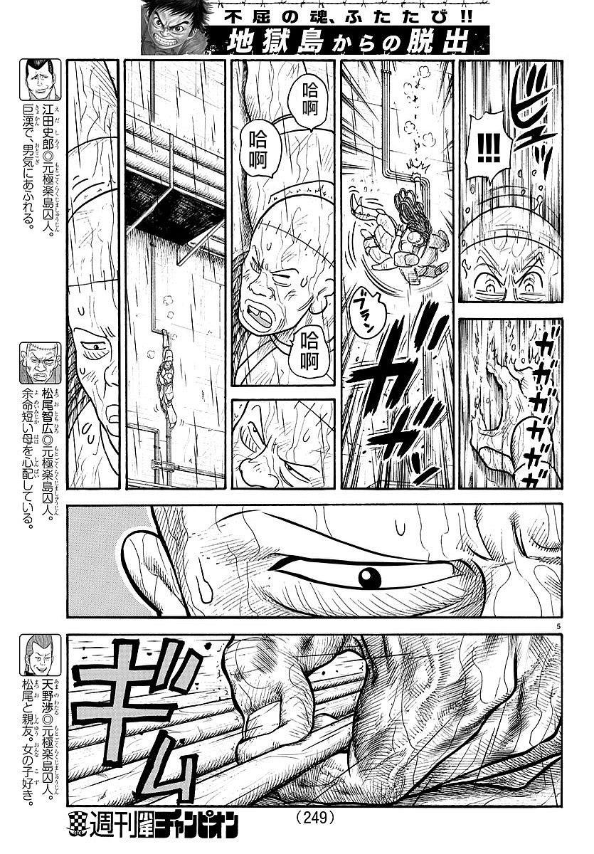 《特极囚犯》漫画最新章节第306话免费下拉式在线观看章节第【4】张图片