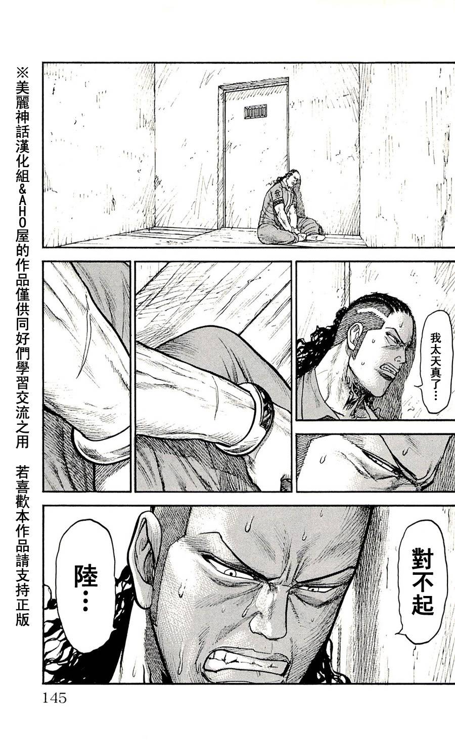 《特极囚犯》漫画最新章节第50话免费下拉式在线观看章节第【11】张图片