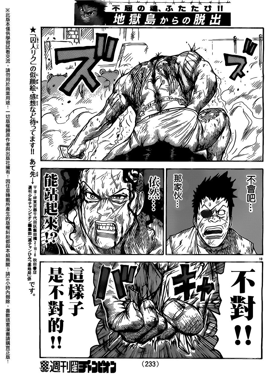 《特极囚犯》漫画最新章节第274话免费下拉式在线观看章节第【18】张图片