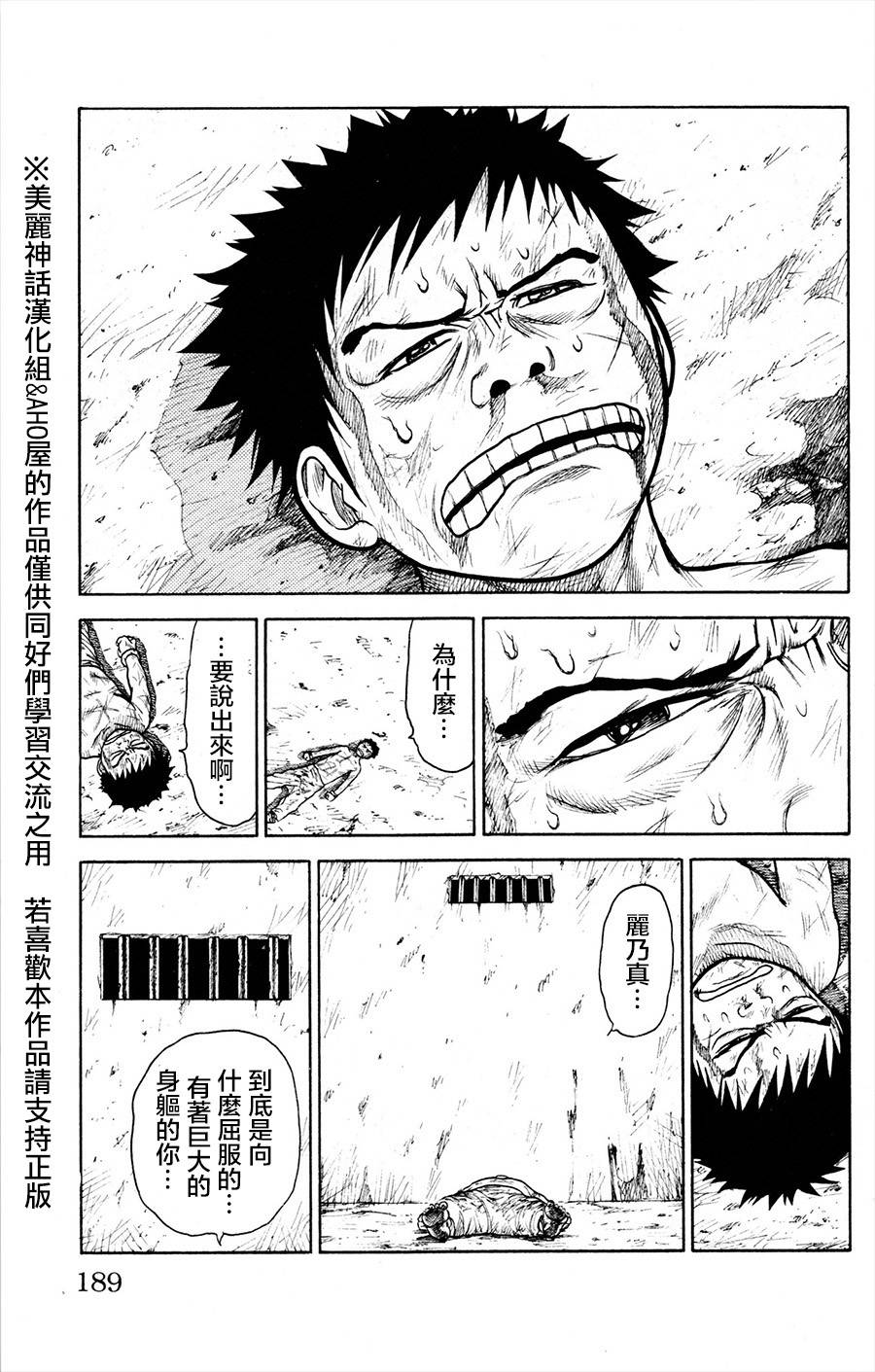 《特极囚犯》漫画最新章节第85话免费下拉式在线观看章节第【13】张图片