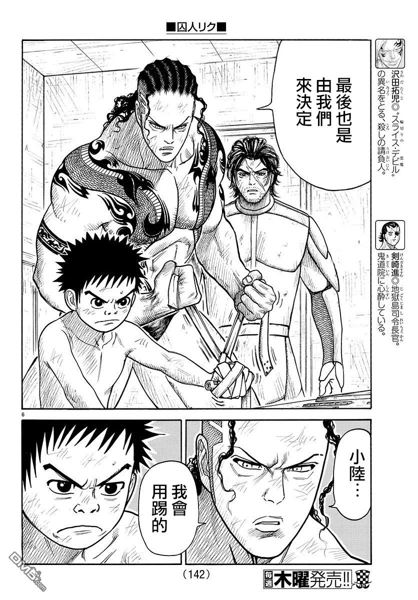 《特极囚犯》漫画最新章节第314话免费下拉式在线观看章节第【6】张图片