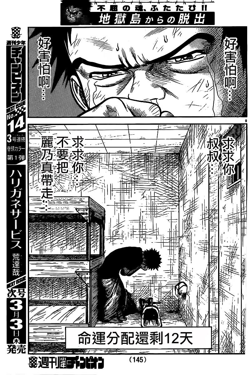 《特极囚犯》漫画最新章节第242话免费下拉式在线观看章节第【9】张图片