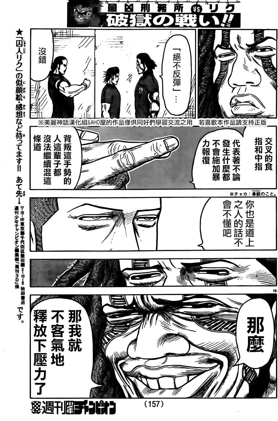 《特极囚犯》漫画最新章节第155话免费下拉式在线观看章节第【19】张图片