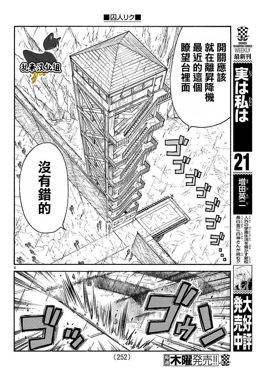 《特极囚犯》漫画最新章节第290话免费下拉式在线观看章节第【5】张图片