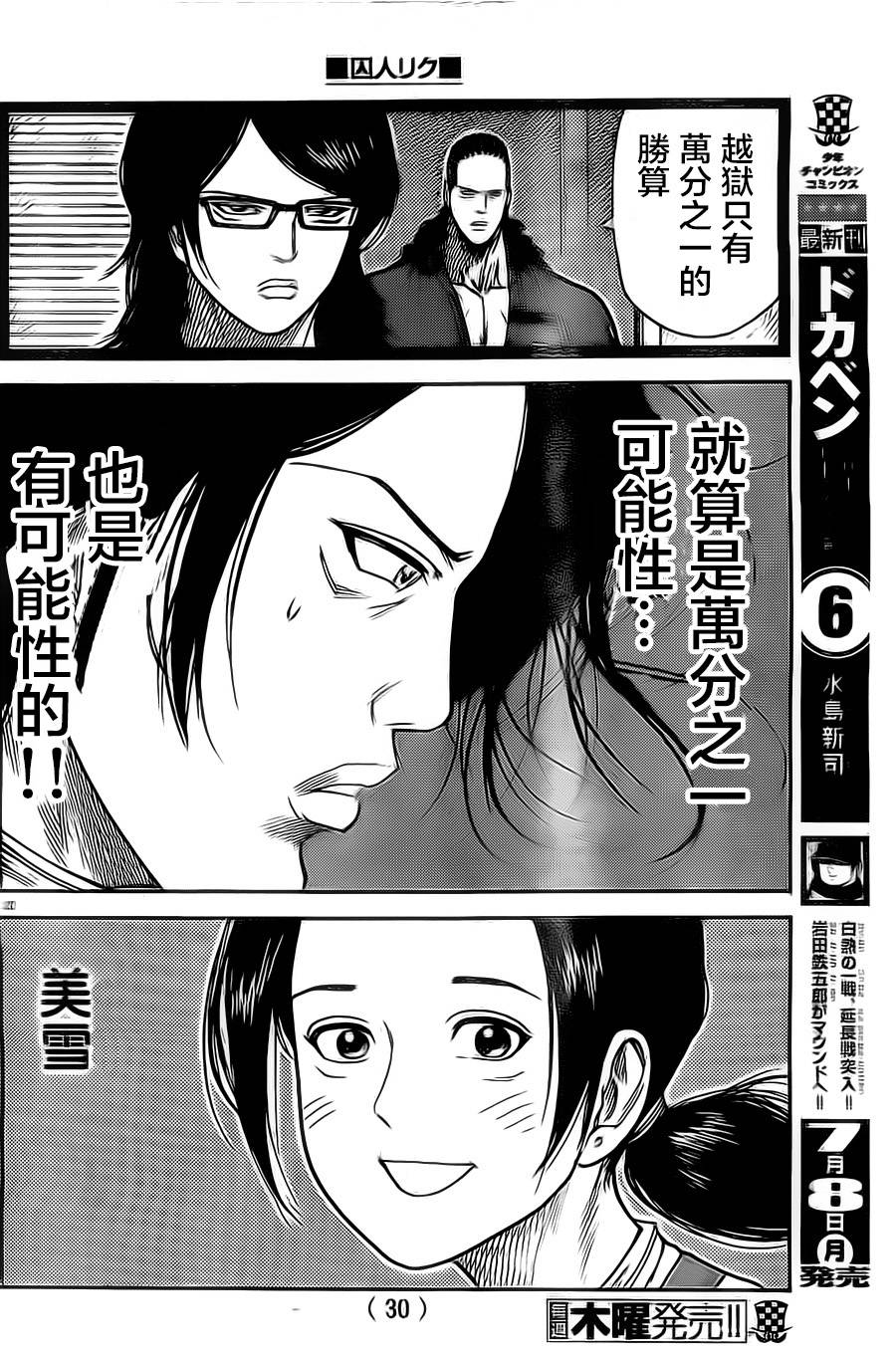 《特极囚犯》漫画最新章节第115话免费下拉式在线观看章节第【21】张图片