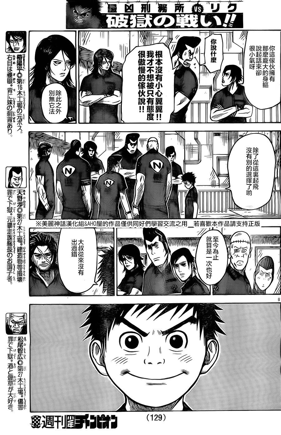 《特极囚犯》漫画最新章节第144话免费下拉式在线观看章节第【5】张图片