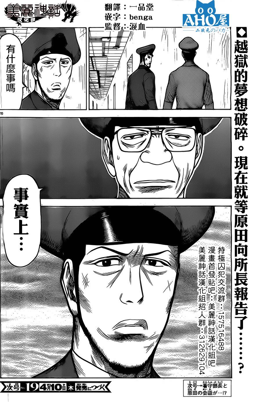 《特极囚犯》漫画最新章节第151话免费下拉式在线观看章节第【20】张图片