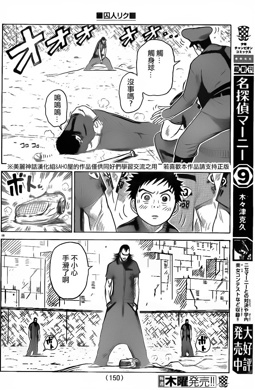 《特极囚犯》漫画最新章节第161话免费下拉式在线观看章节第【18】张图片