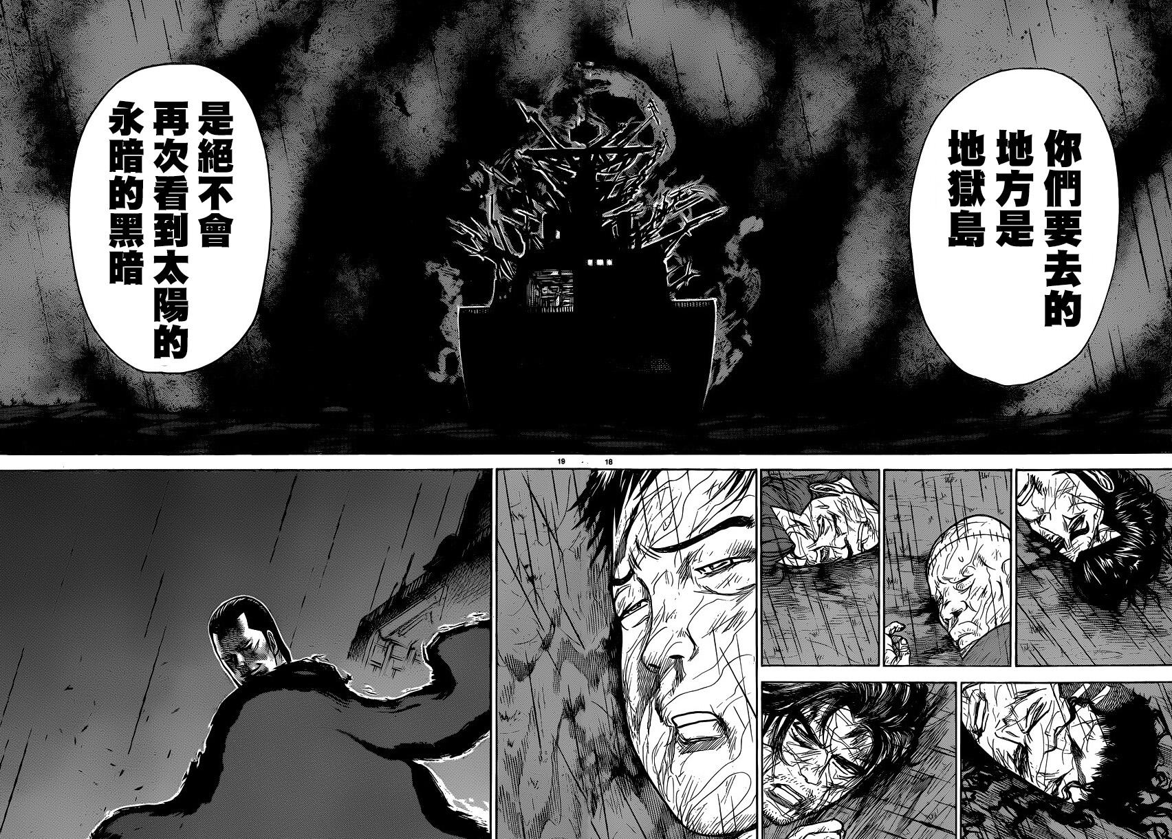 《特极囚犯》漫画最新章节第196话免费下拉式在线观看章节第【17】张图片