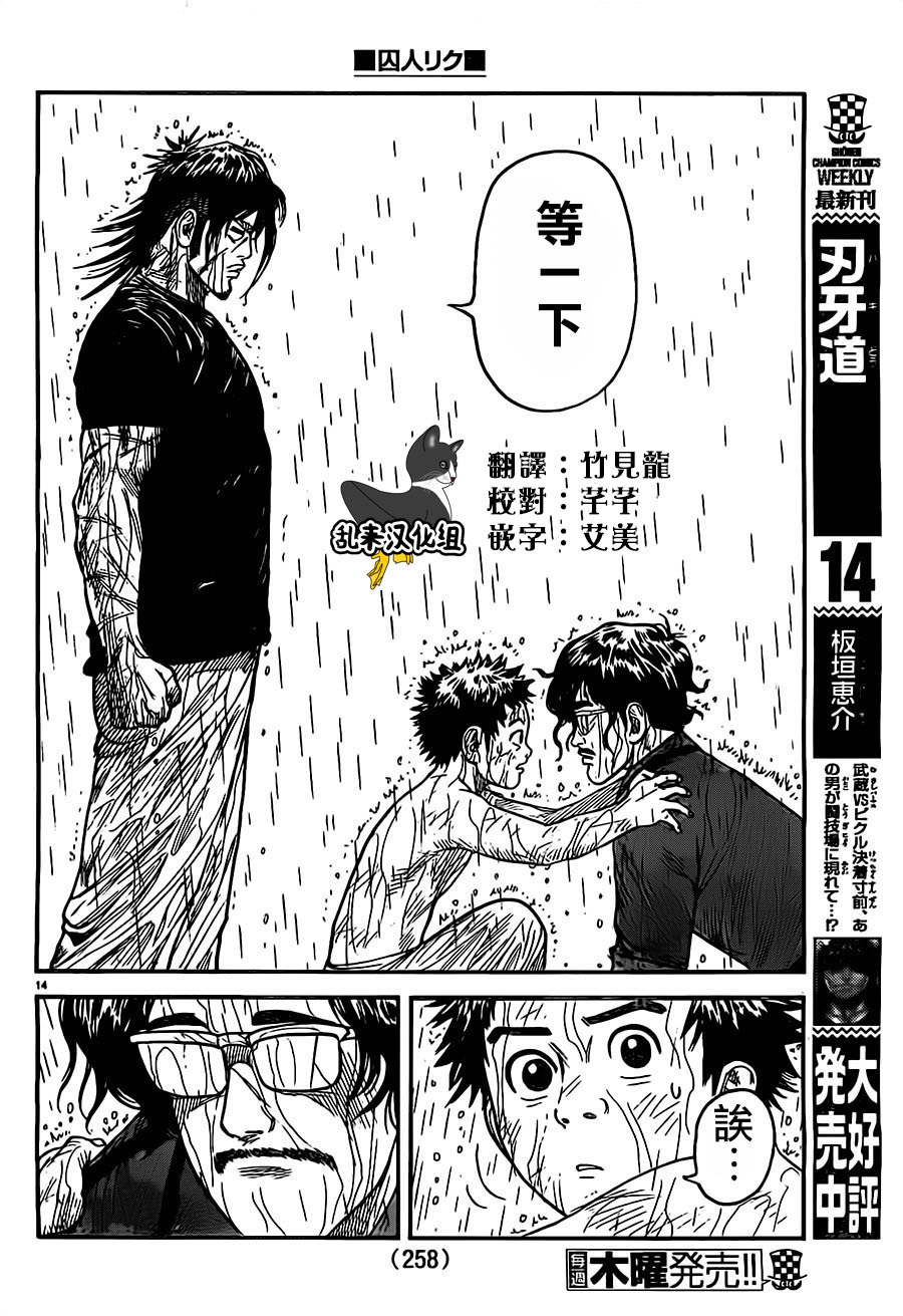 《特极囚犯》漫画最新章节第281话免费下拉式在线观看章节第【13】张图片