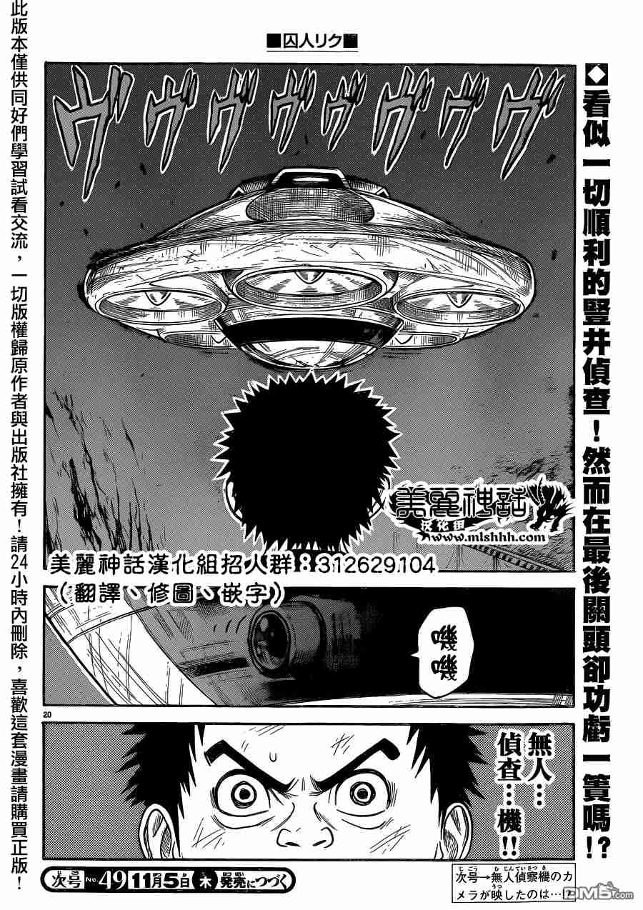 《特极囚犯》漫画最新章节第227话免费下拉式在线观看章节第【18】张图片