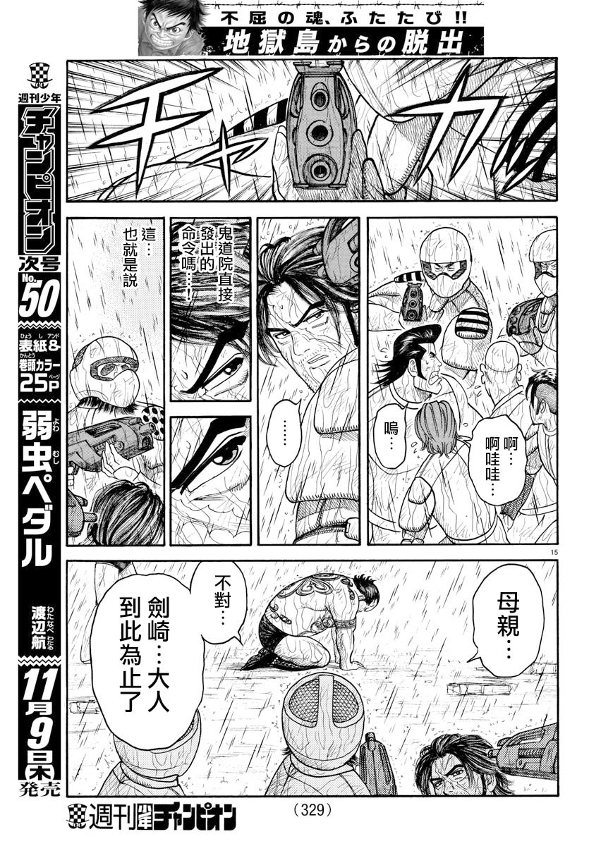 《特极囚犯》漫画最新章节第324话免费下拉式在线观看章节第【13】张图片