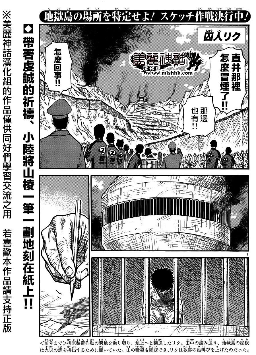 《特极囚犯》漫画最新章节第219话免费下拉式在线观看章节第【1】张图片