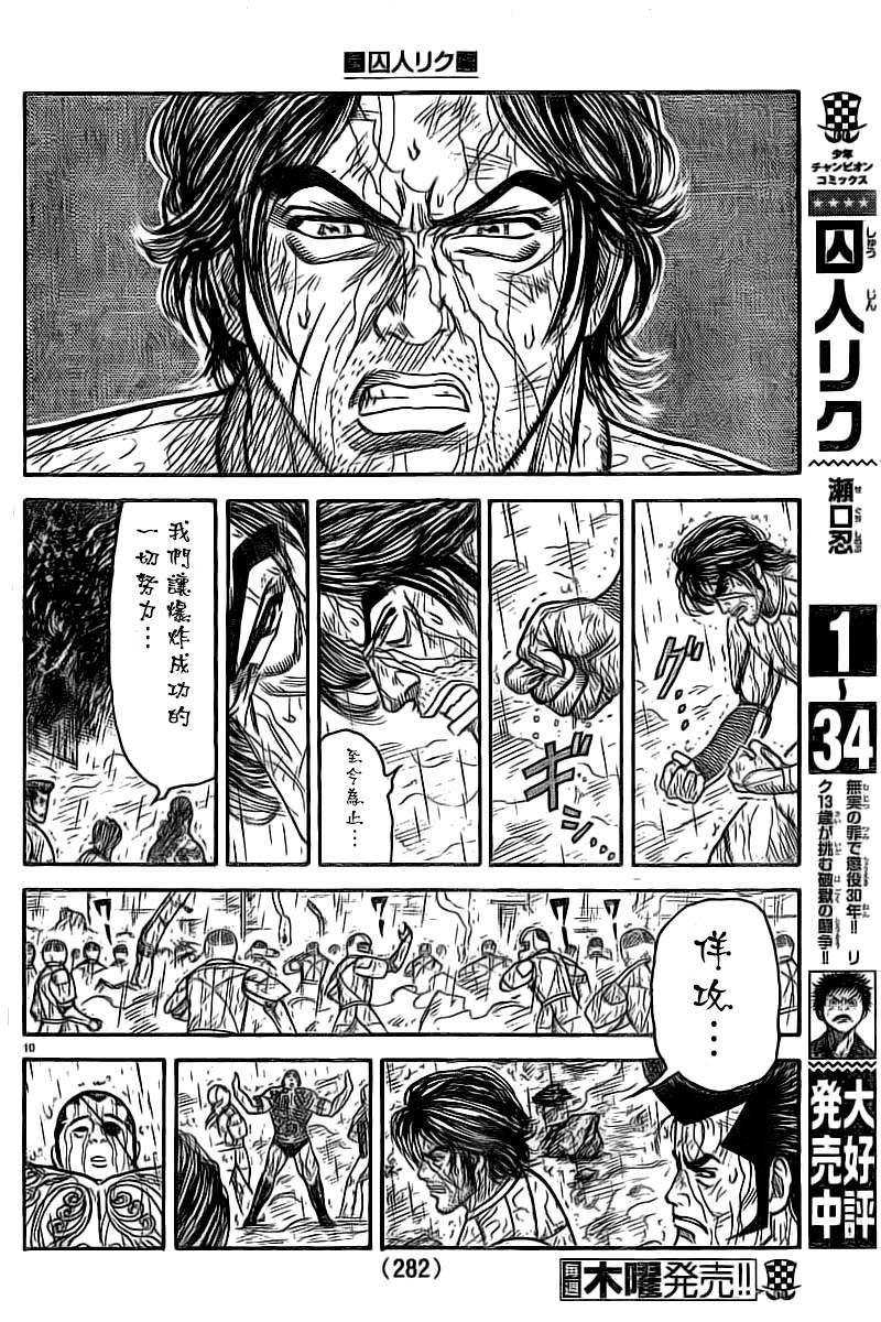 《特极囚犯》漫画最新章节第317话免费下拉式在线观看章节第【9】张图片