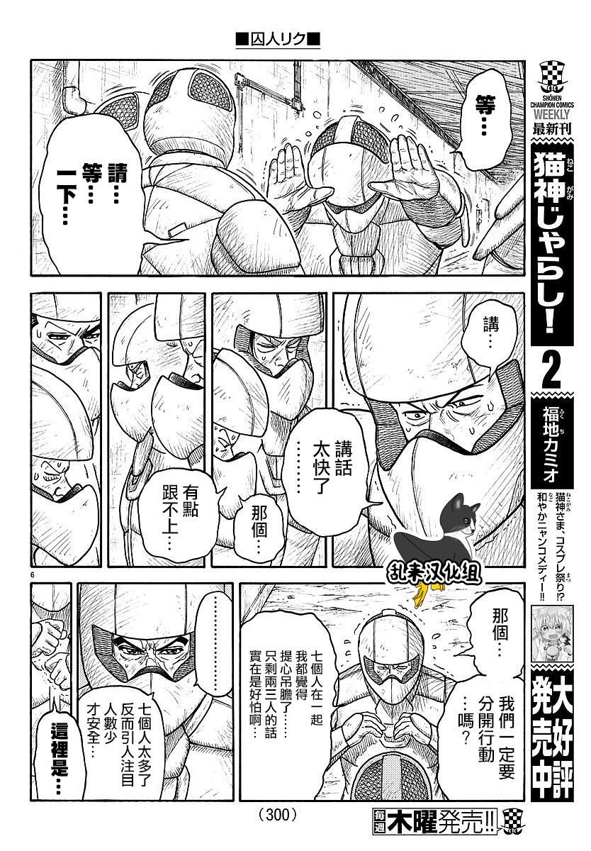 《特极囚犯》漫画最新章节第288话免费下拉式在线观看章节第【6】张图片