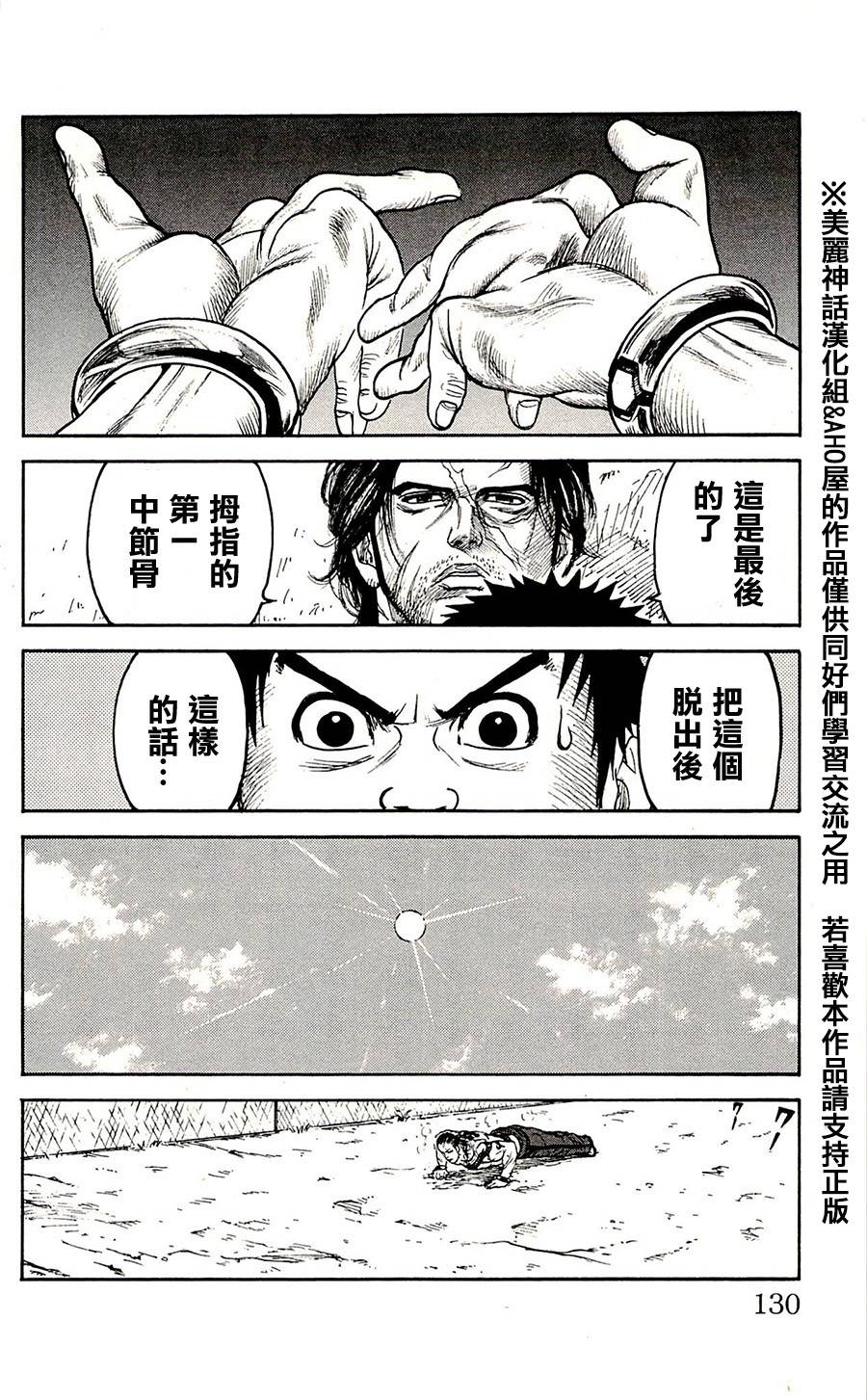 《特极囚犯》漫画最新章节第66话免费下拉式在线观看章节第【14】张图片