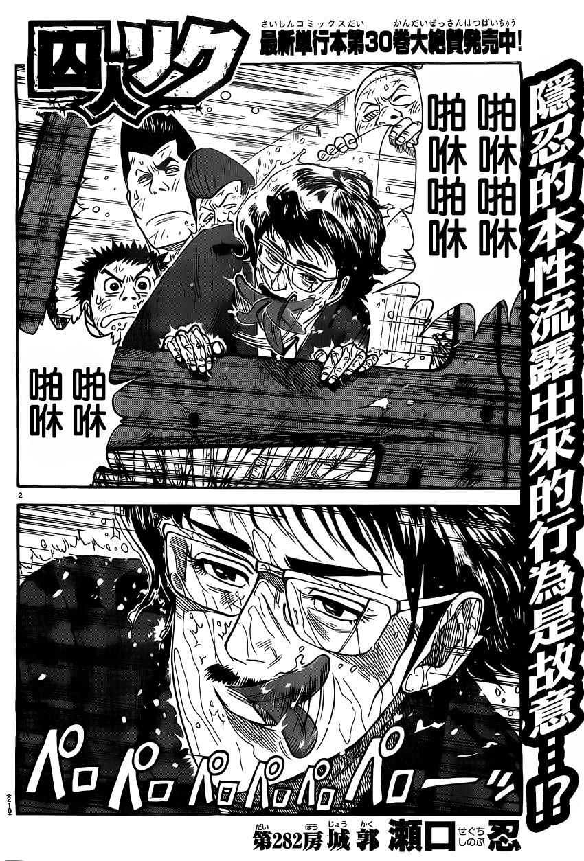 《特极囚犯》漫画最新章节第282话免费下拉式在线观看章节第【2】张图片