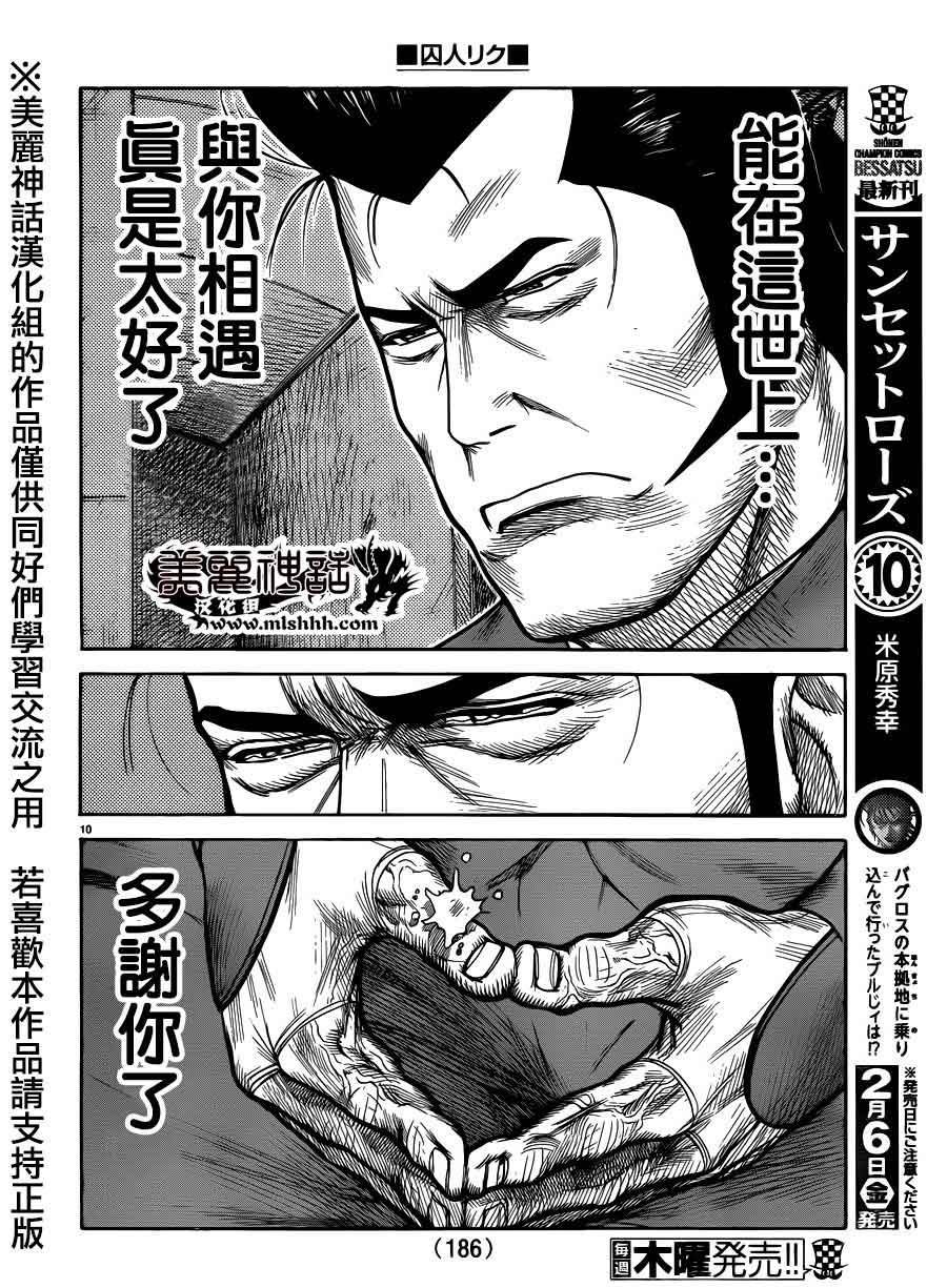 《特极囚犯》漫画最新章节第190话免费下拉式在线观看章节第【10】张图片