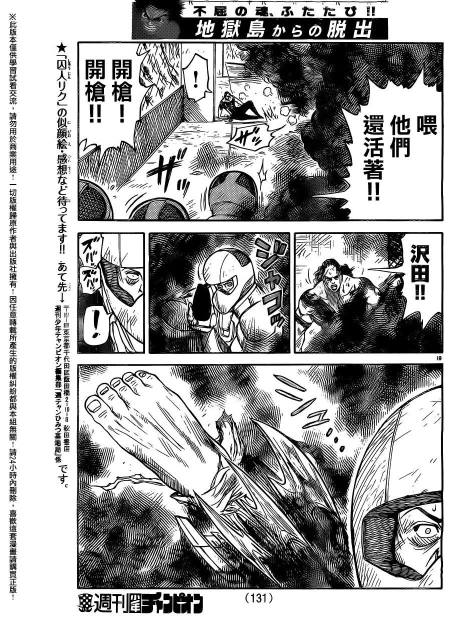 《特极囚犯》漫画最新章节第276话免费下拉式在线观看章节第【17】张图片