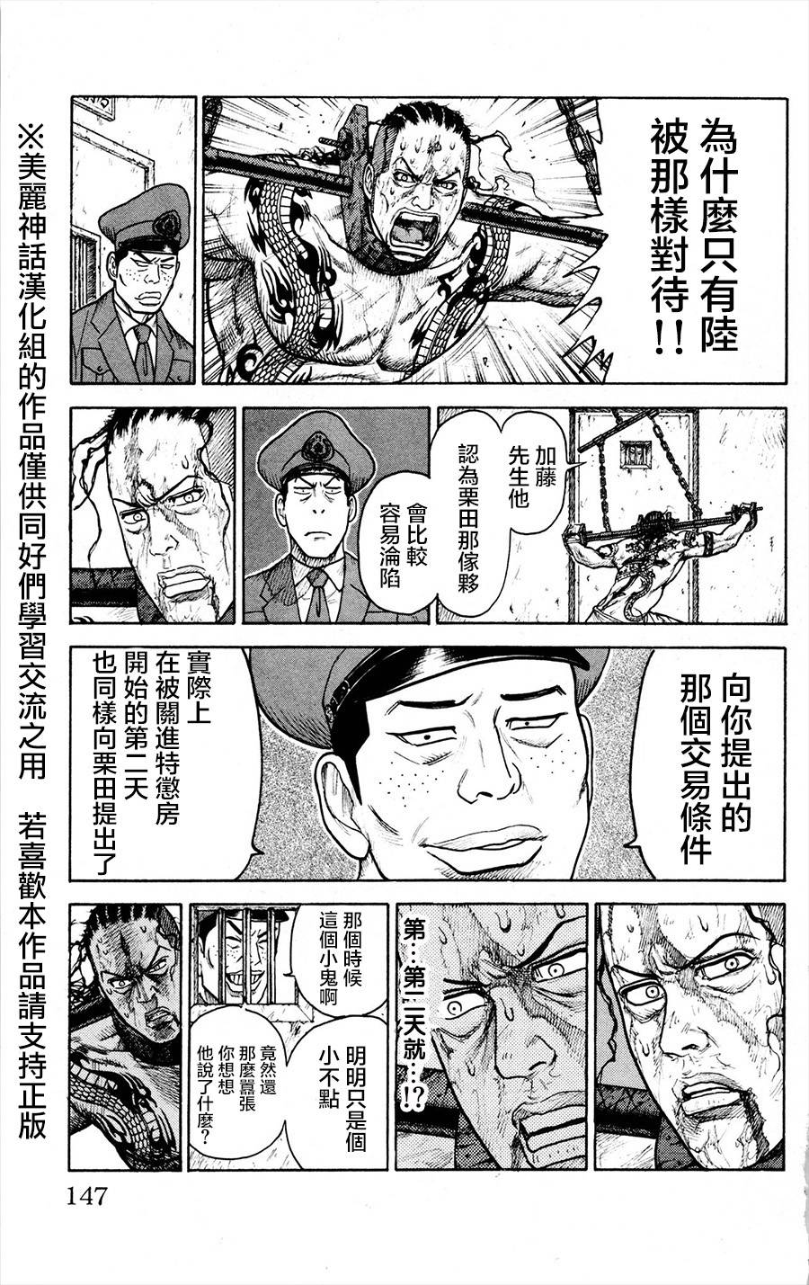 《特极囚犯》漫画最新章节第83话免费下拉式在线观看章节第【11】张图片