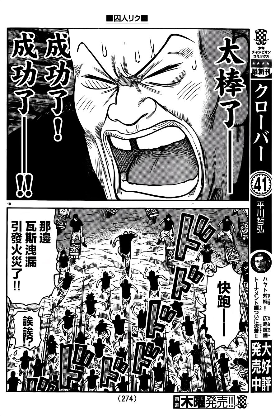 《特极囚犯》漫画最新章节第214话免费下拉式在线观看章节第【9】张图片