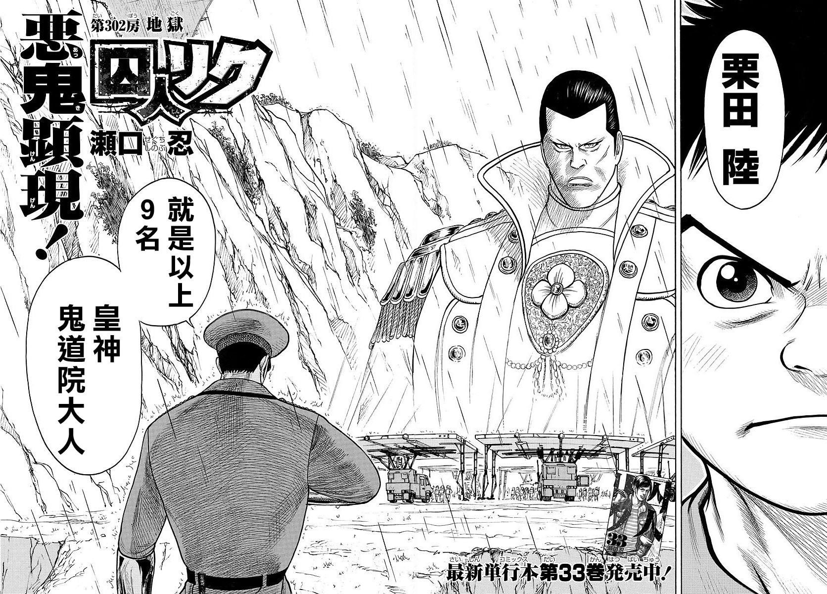 《特极囚犯》漫画最新章节第302话免费下拉式在线观看章节第【4】张图片