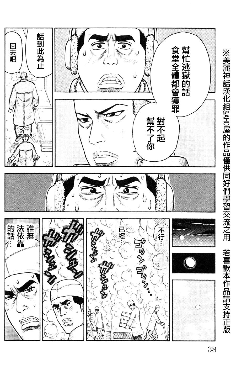 《特极囚犯》漫画最新章节第87话免费下拉式在线观看章节第【14】张图片