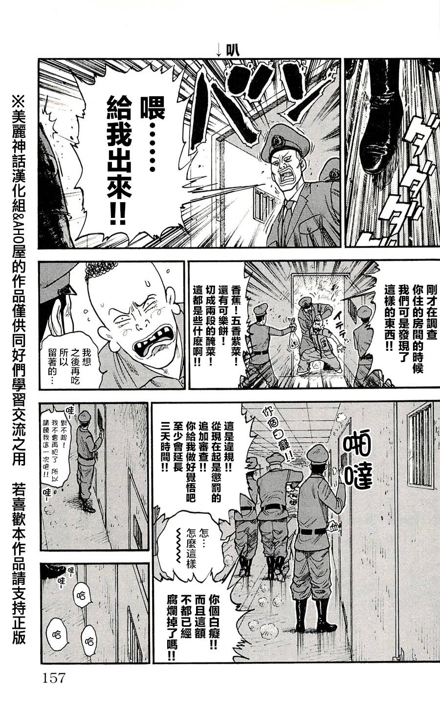 《特极囚犯》漫画最新章节第51话免费下拉式在线观看章节第【3】张图片