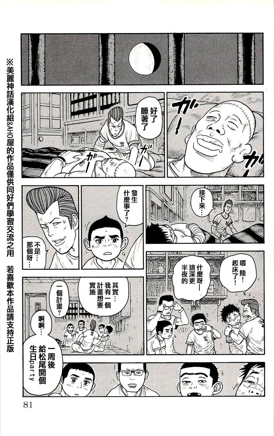 《特极囚犯》漫画最新章节第38话免费下拉式在线观看章节第【15】张图片