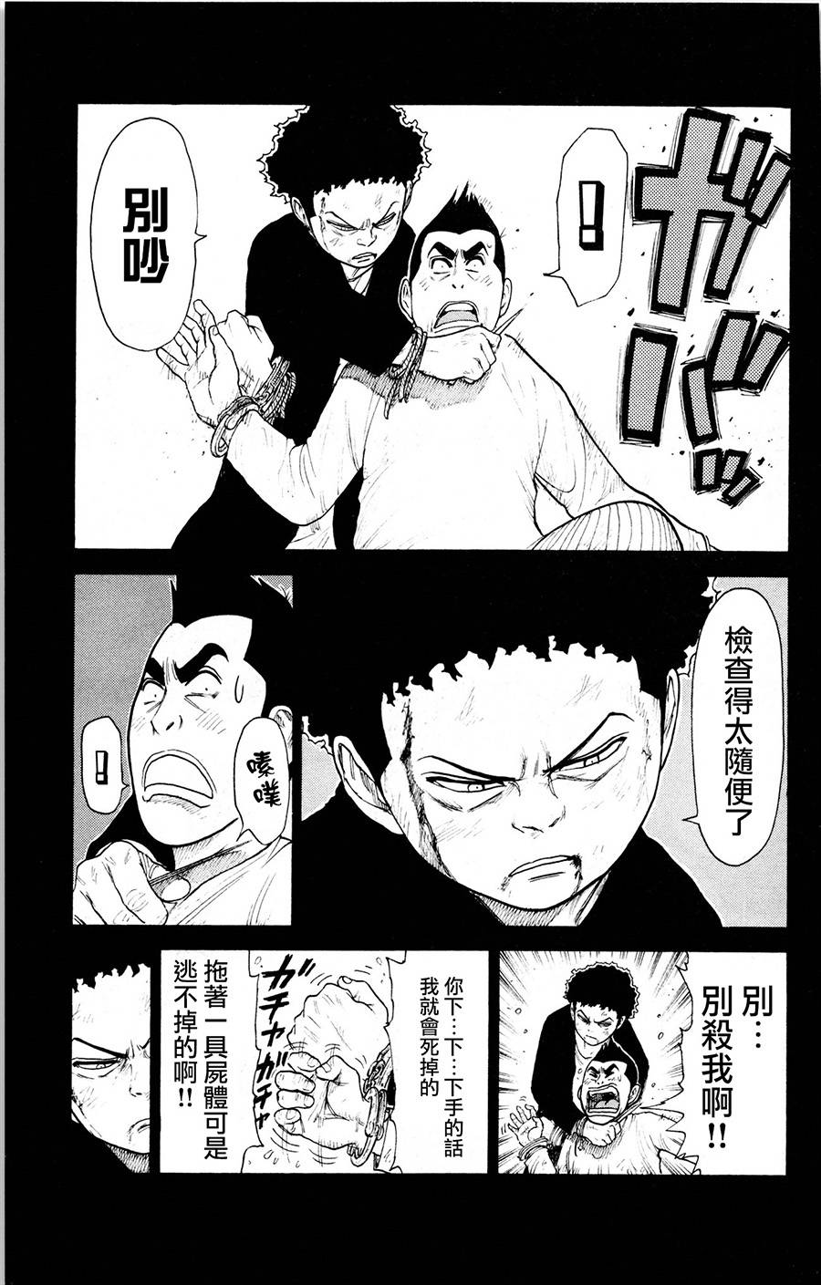 《特极囚犯》漫画最新章节第79话免费下拉式在线观看章节第【7】张图片