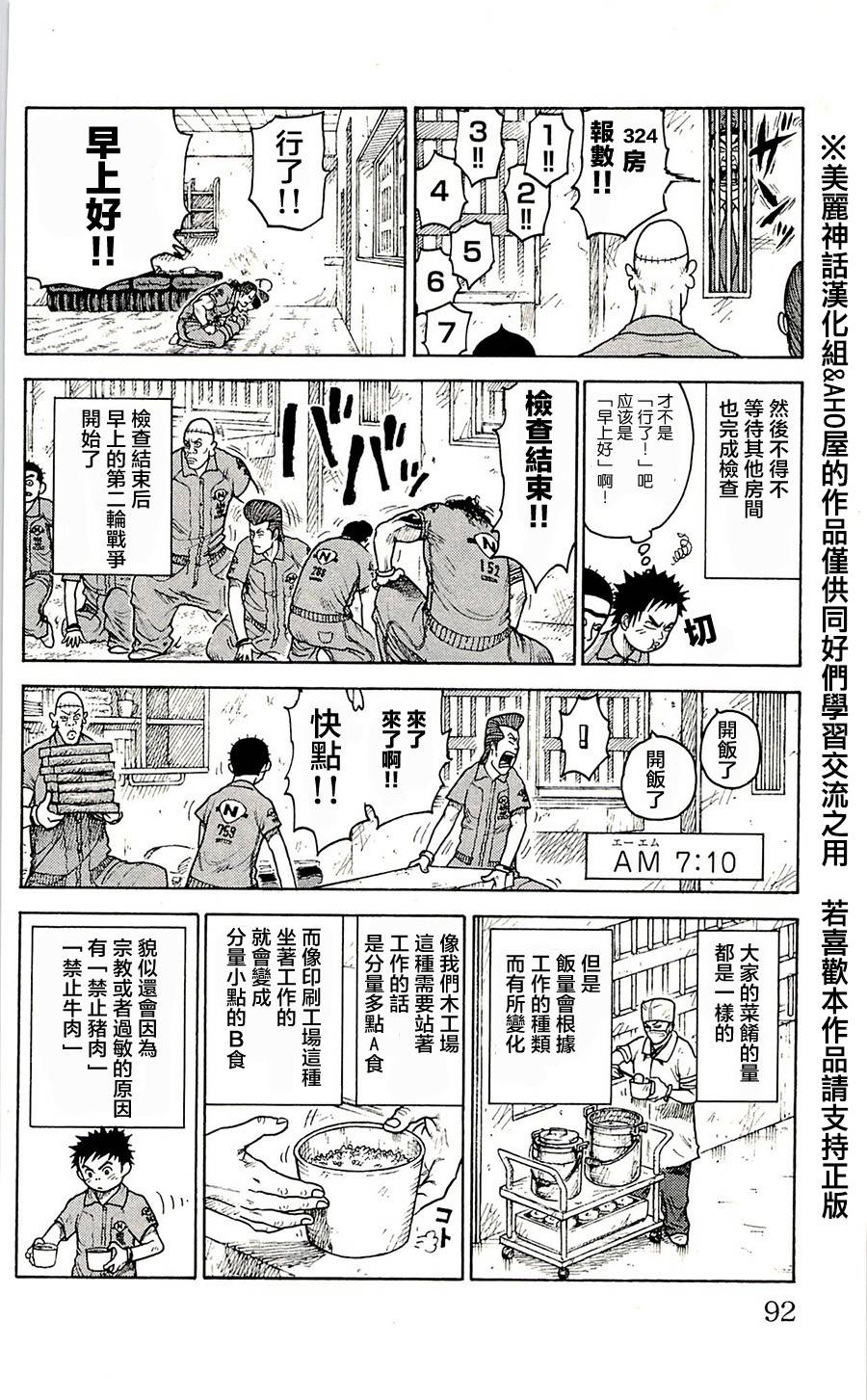 《特极囚犯》漫画最新章节第57话免费下拉式在线观看章节第【4】张图片