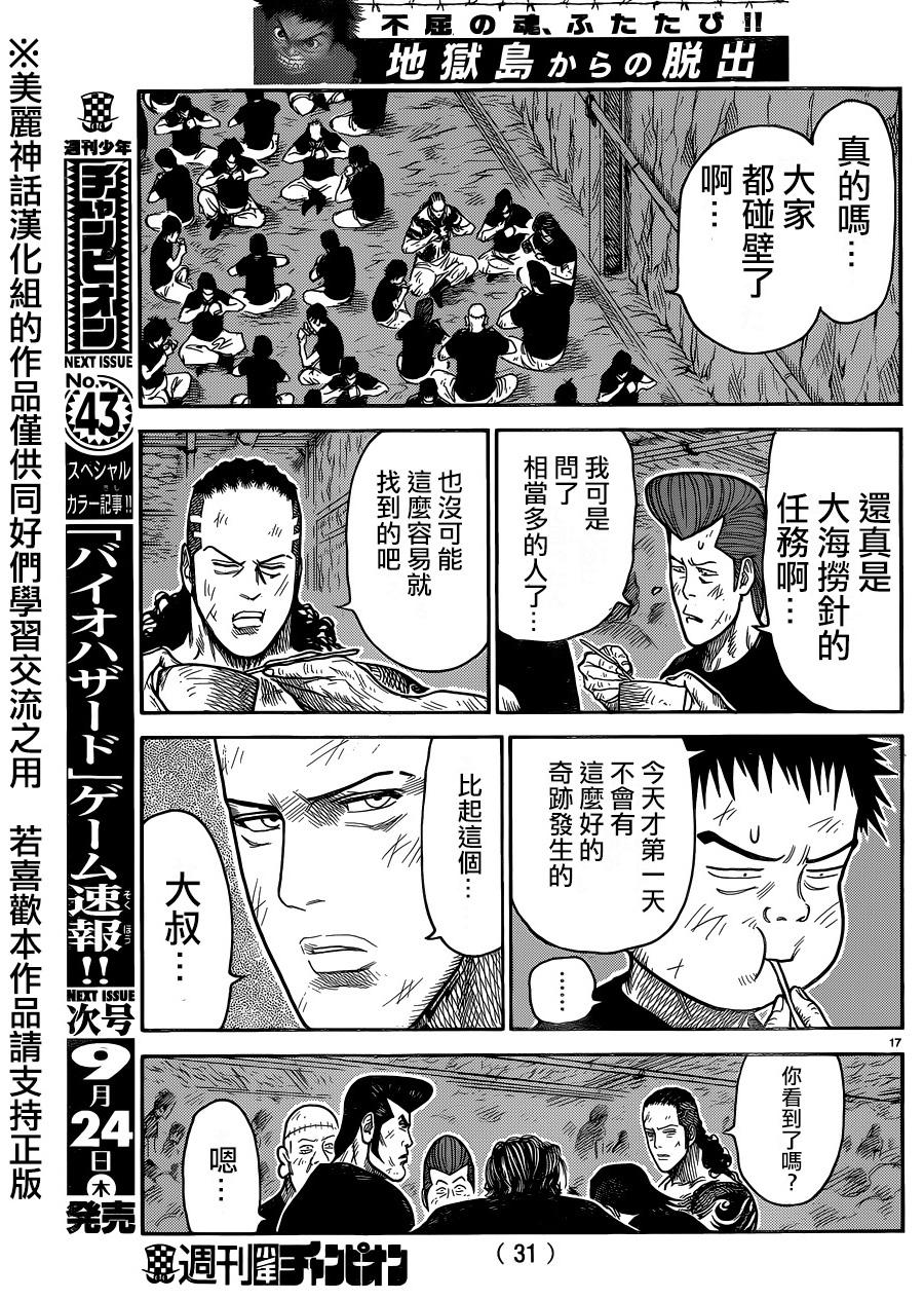 《特极囚犯》漫画最新章节第221话免费下拉式在线观看章节第【18】张图片