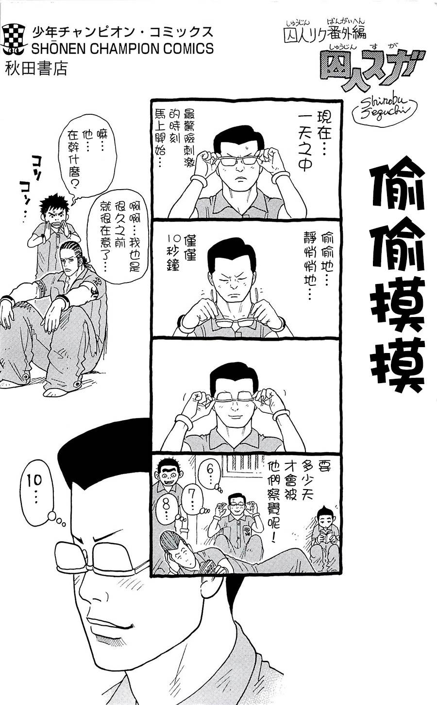 《特极囚犯》漫画最新章节第146话免费下拉式在线观看章节第【21】张图片