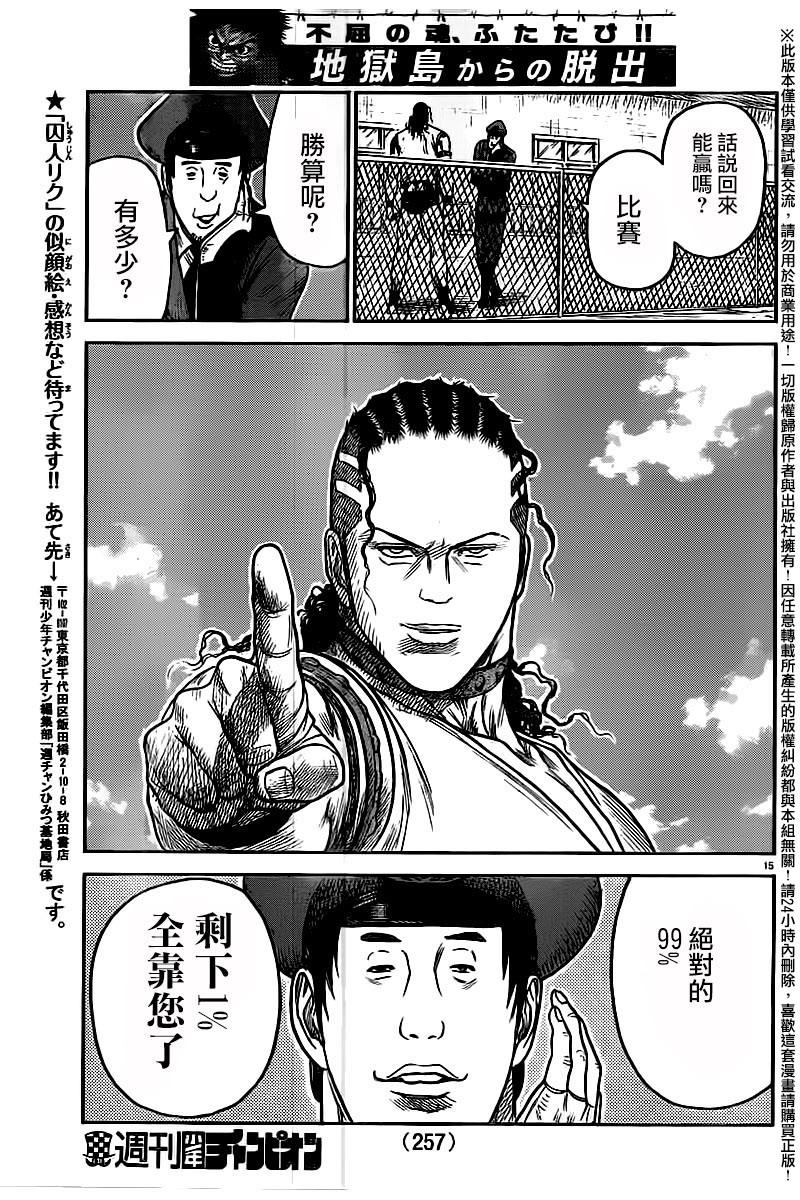 《特极囚犯》漫画最新章节第245话免费下拉式在线观看章节第【14】张图片