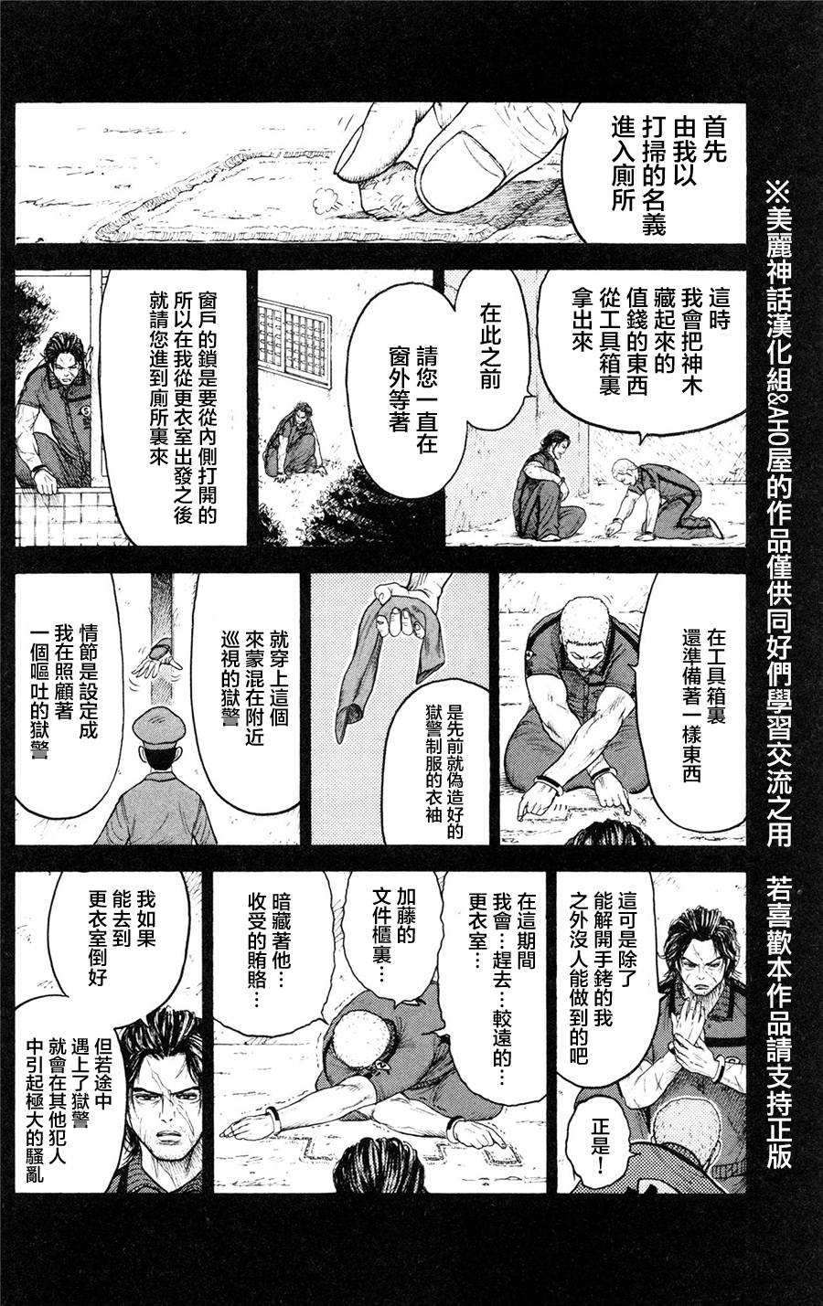 《特极囚犯》漫画最新章节第91话免费下拉式在线观看章节第【6】张图片