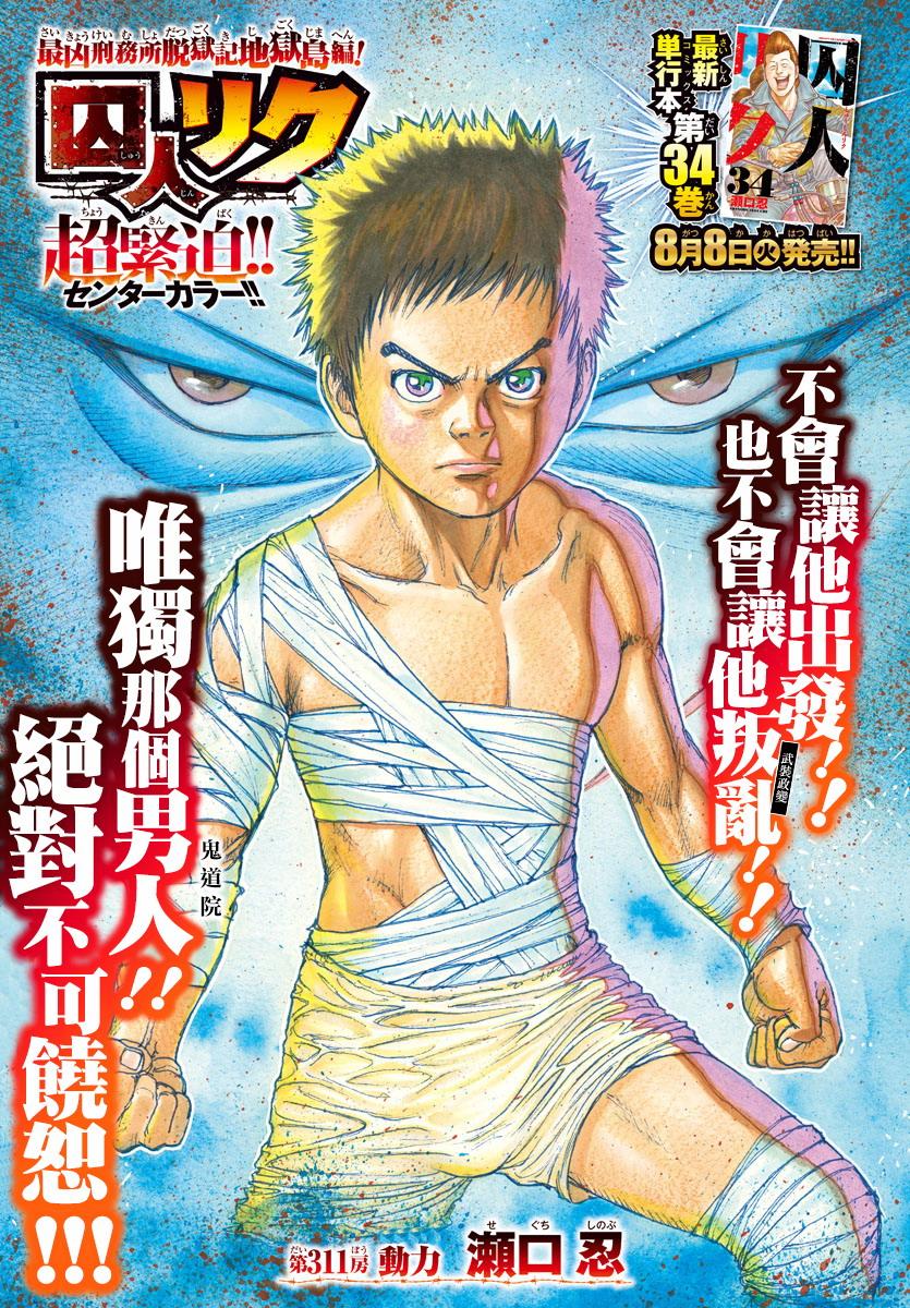 《特极囚犯》漫画最新章节第311话免费下拉式在线观看章节第【1】张图片