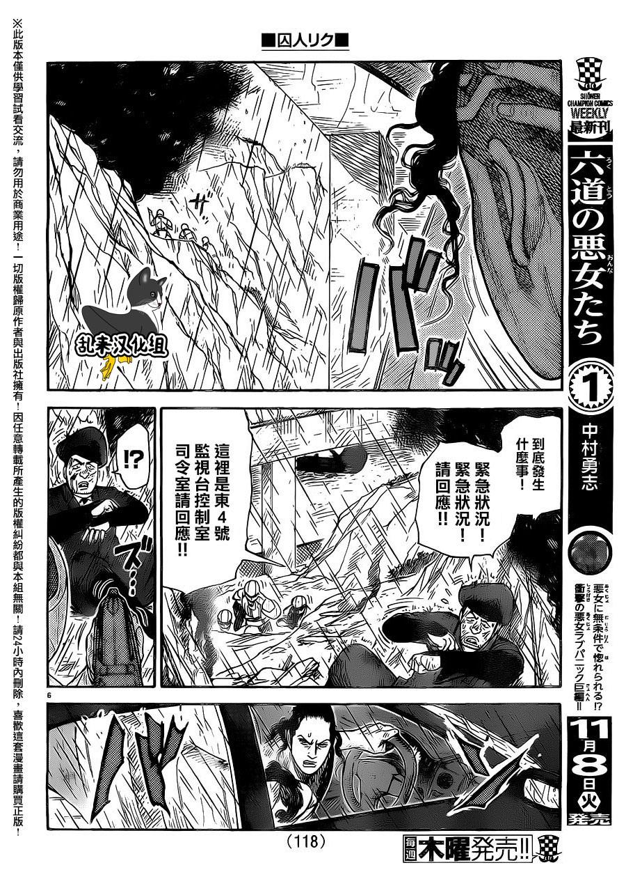 《特极囚犯》漫画最新章节第276话免费下拉式在线观看章节第【5】张图片