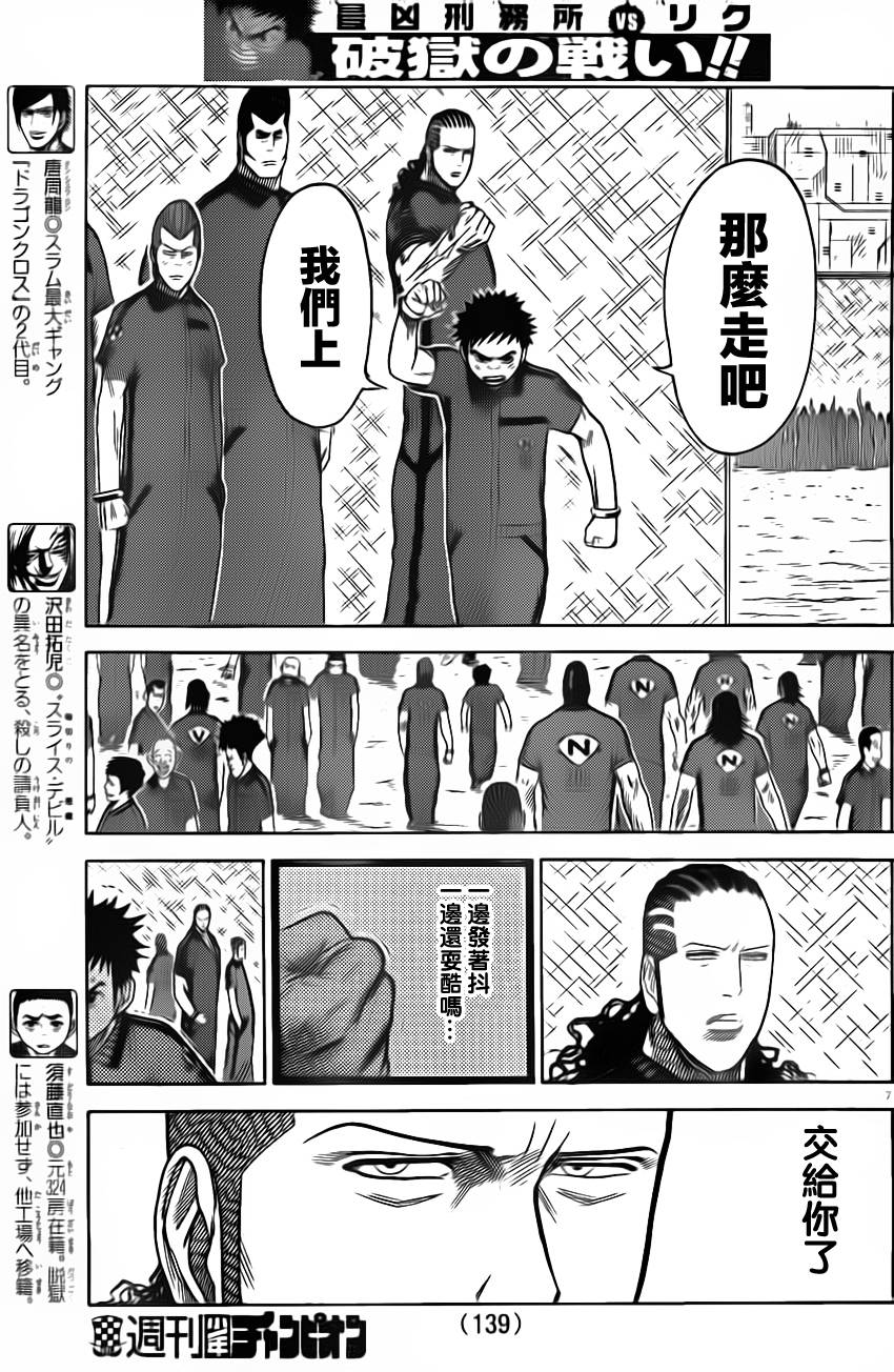 《特极囚犯》漫画最新章节第161话免费下拉式在线观看章节第【7】张图片