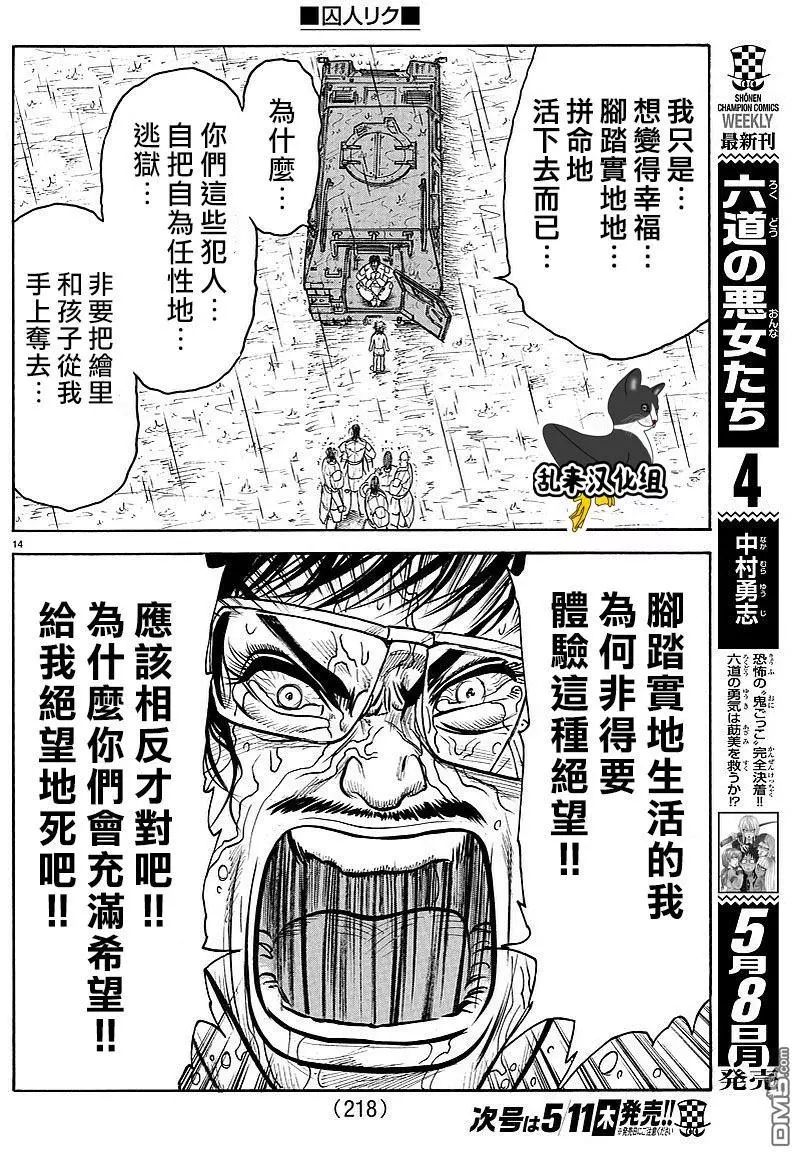 《特极囚犯》漫画最新章节第299话免费下拉式在线观看章节第【13】张图片