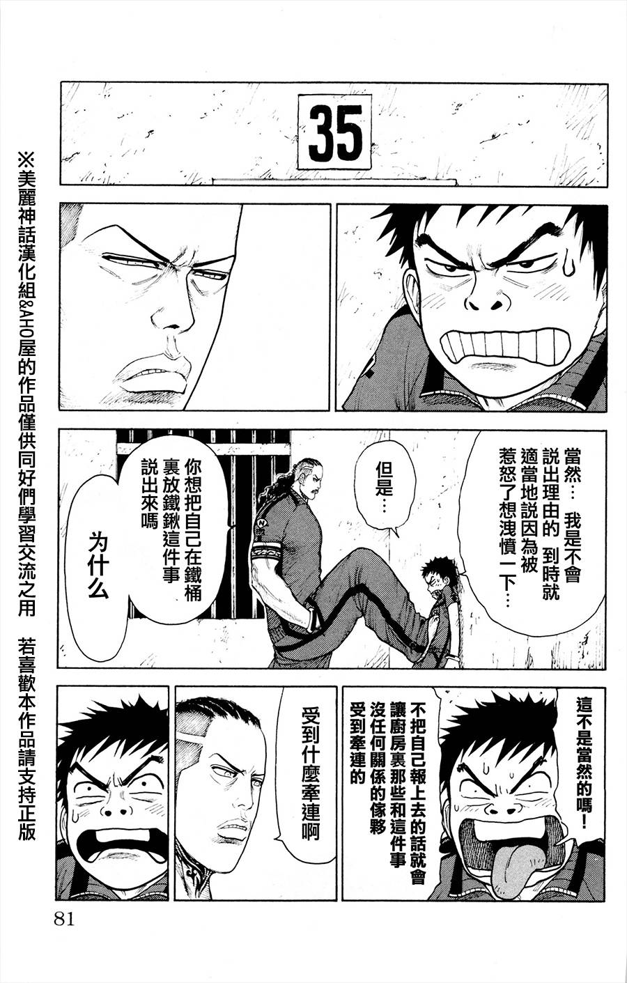 《特极囚犯》漫画最新章节第80话免费下拉式在线观看章节第【5】张图片