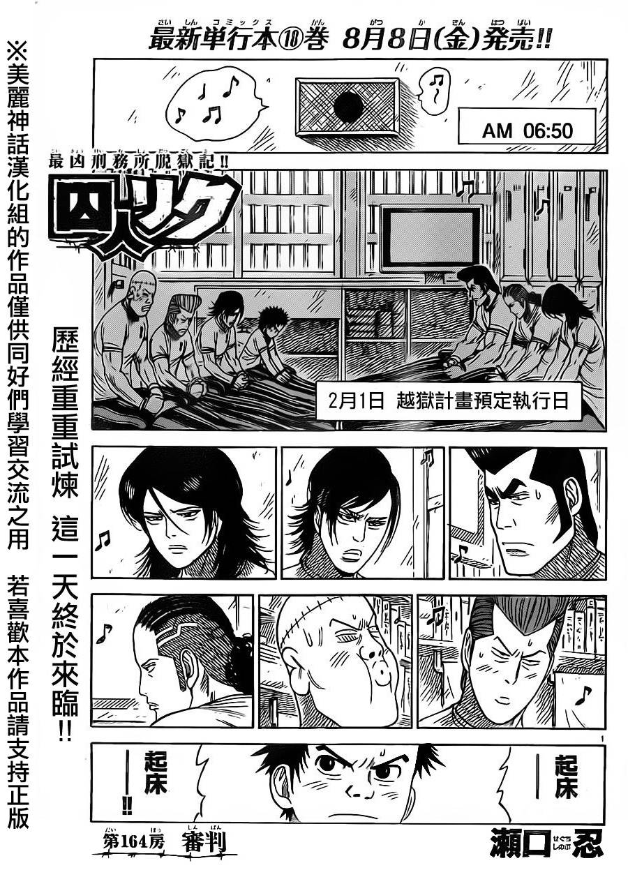 《特极囚犯》漫画最新章节第164话免费下拉式在线观看章节第【1】张图片