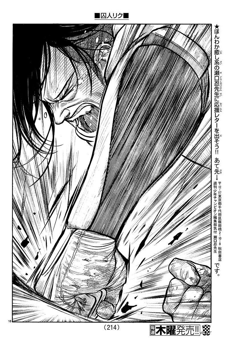 《特极囚犯》漫画最新章节第292话免费下拉式在线观看章节第【18】张图片