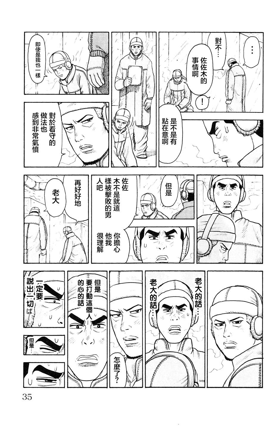 《特极囚犯》漫画最新章节第87话免费下拉式在线观看章节第【11】张图片